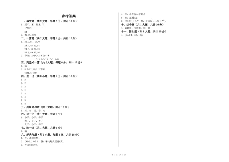 百色市二年级数学上学期过关检测试卷 附答案.doc_第3页