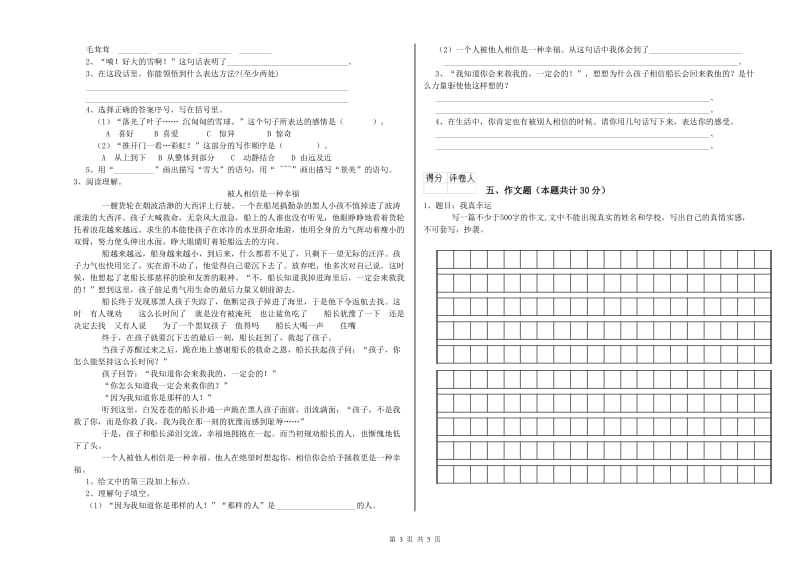 玉林市重点小学小升初语文能力提升试题 附答案.doc_第3页