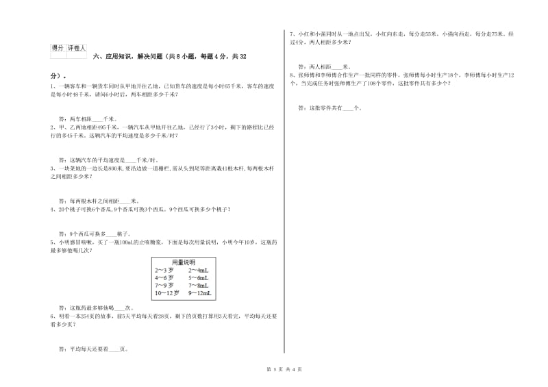 福建省重点小学四年级数学下学期月考试题 附答案.doc_第3页