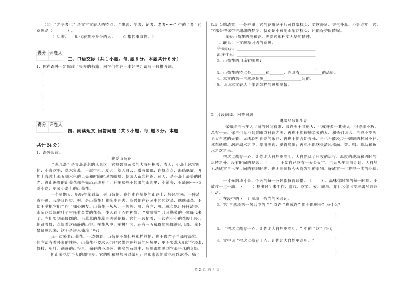 滁州市实验小学六年级语文上学期考前练习试题 含答案.doc_第2页