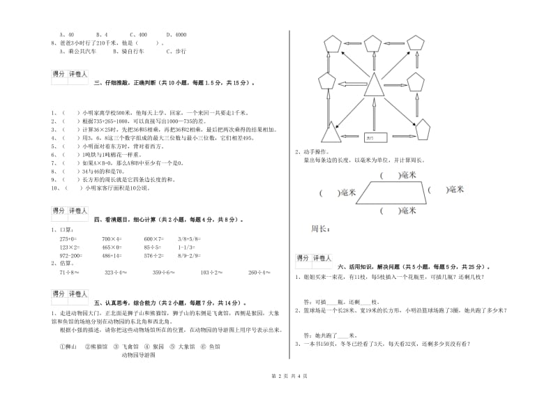 甘肃省实验小学三年级数学【上册】月考试卷 附解析.doc_第2页