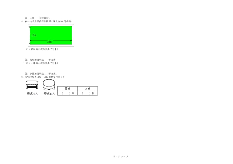 甘肃省实验小学三年级数学【上册】月考试卷 附解析.doc_第3页