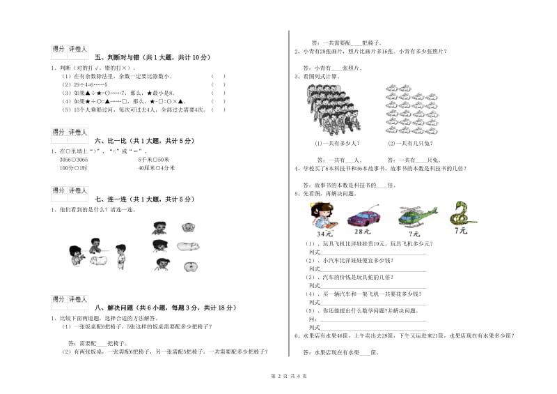 湘教版二年级数学下学期每周一练试题C卷 含答案.doc_第2页