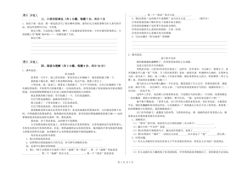 石嘴山市重点小学小升初语文考前检测试题 附解析.doc_第2页