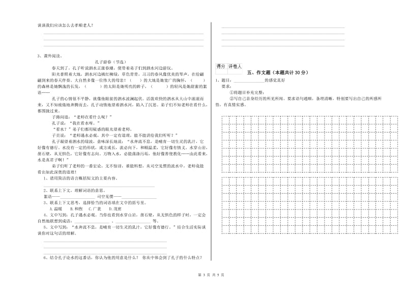 石嘴山市重点小学小升初语文考前检测试题 附解析.doc_第3页