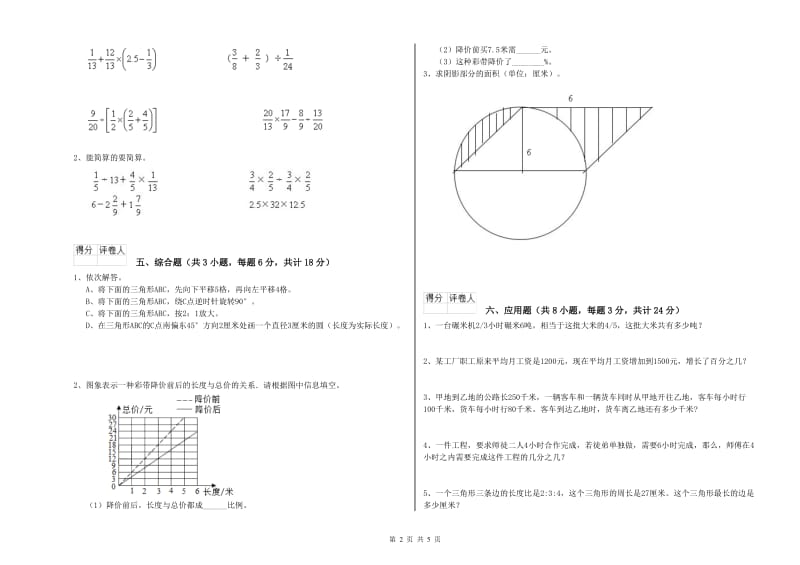 湖南省2020年小升初数学每周一练试卷D卷 附解析.doc_第2页