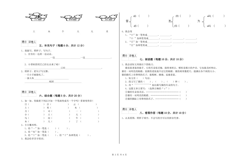 舟山市实验小学一年级语文上学期综合练习试卷 附答案.doc_第2页