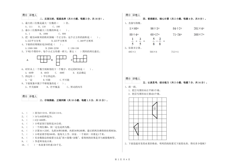 湖南省实验小学三年级数学【下册】全真模拟考试试卷 附解析.doc_第2页