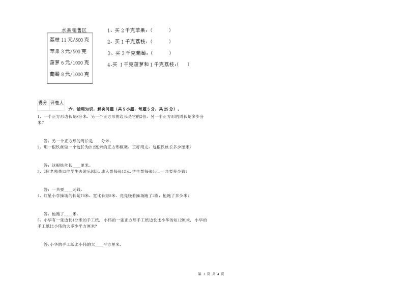 湖南省实验小学三年级数学【下册】全真模拟考试试卷 附解析.doc_第3页