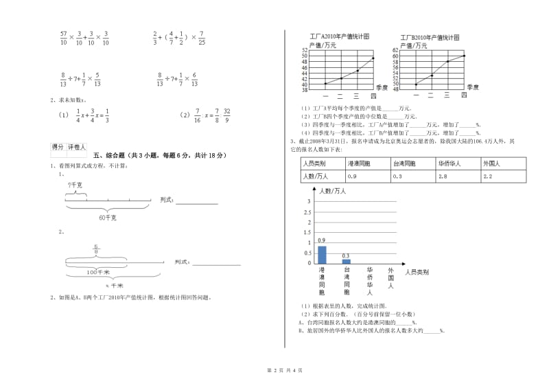 福建省2020年小升初数学提升训练试题B卷 附解析.doc_第2页