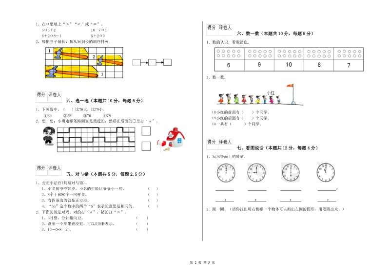 玉林市2020年一年级数学上学期月考试题 附答案.doc_第2页