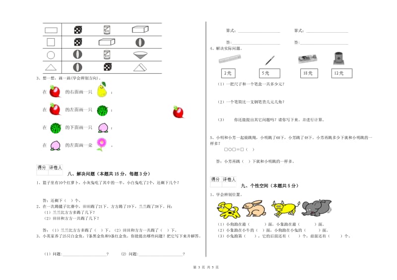 玉林市2020年一年级数学上学期月考试题 附答案.doc_第3页