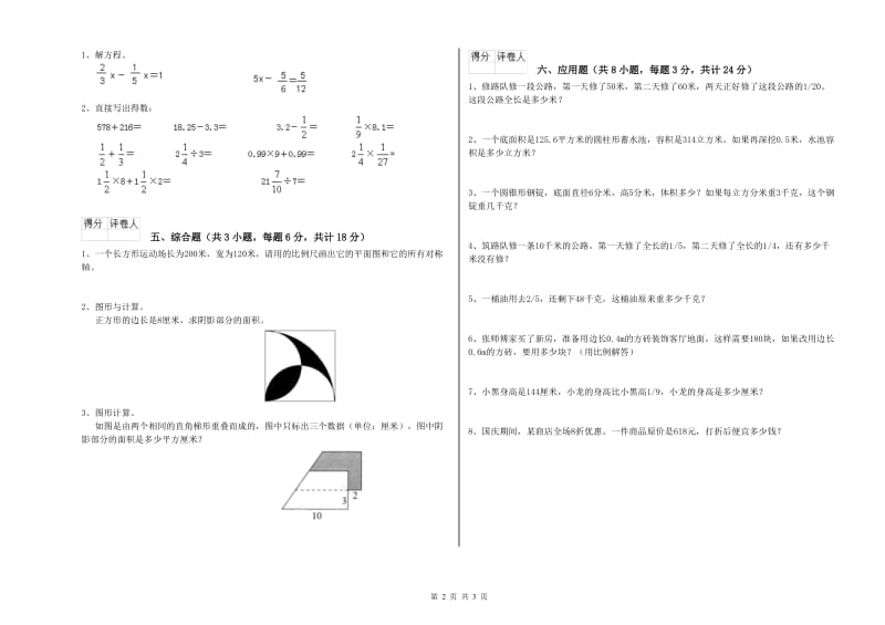 湖北省2020年小升初数学提升训练试题C卷 含答案.doc_第2页