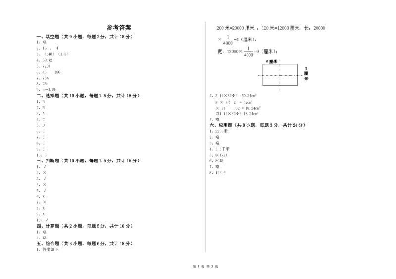 湖北省2020年小升初数学提升训练试题C卷 含答案.doc_第3页