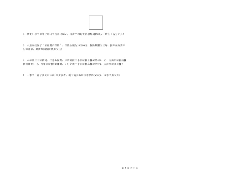 苏教版六年级数学【下册】期中考试试卷B卷 附答案.doc_第3页