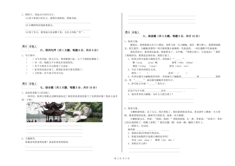 湖南省2020年二年级语文上学期开学考试试卷 附解析.doc_第2页