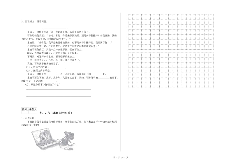 湖南省2020年二年级语文上学期开学考试试卷 附解析.doc_第3页