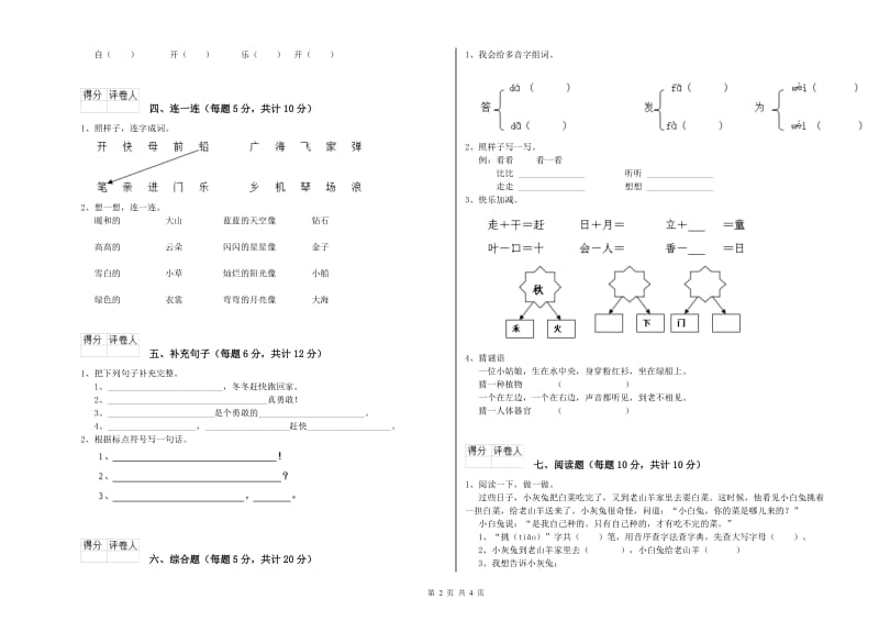 茂名市实验小学一年级语文上学期期末考试试题 附答案.doc_第2页