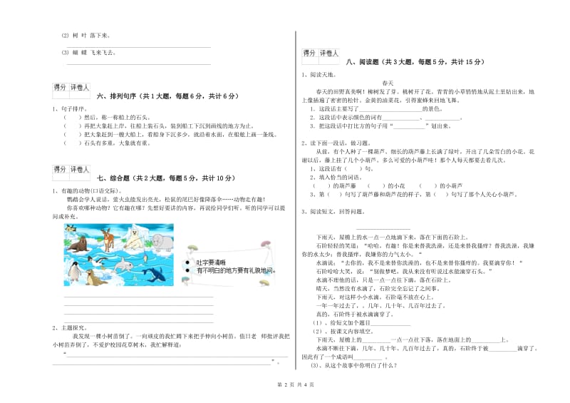 湖南省2020年二年级语文【上册】能力检测试卷 附答案.doc_第2页