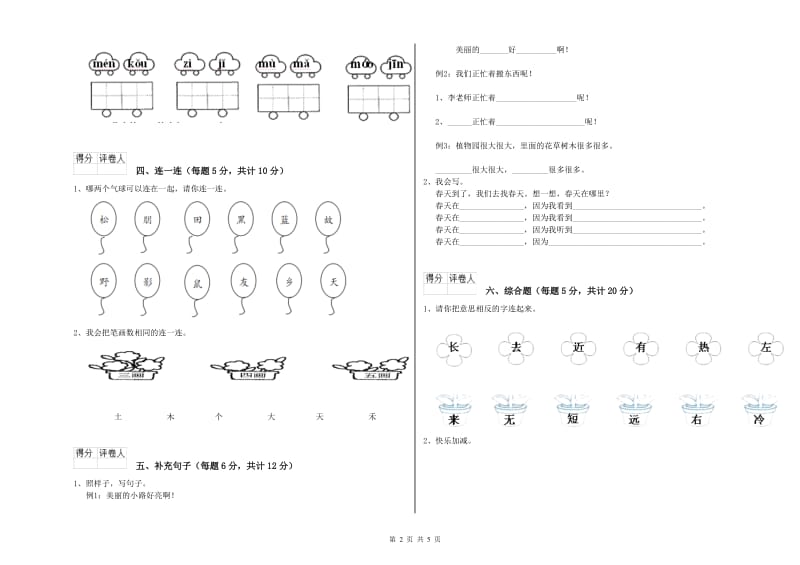 潍坊市实验小学一年级语文下学期每周一练试卷 附答案.doc_第2页