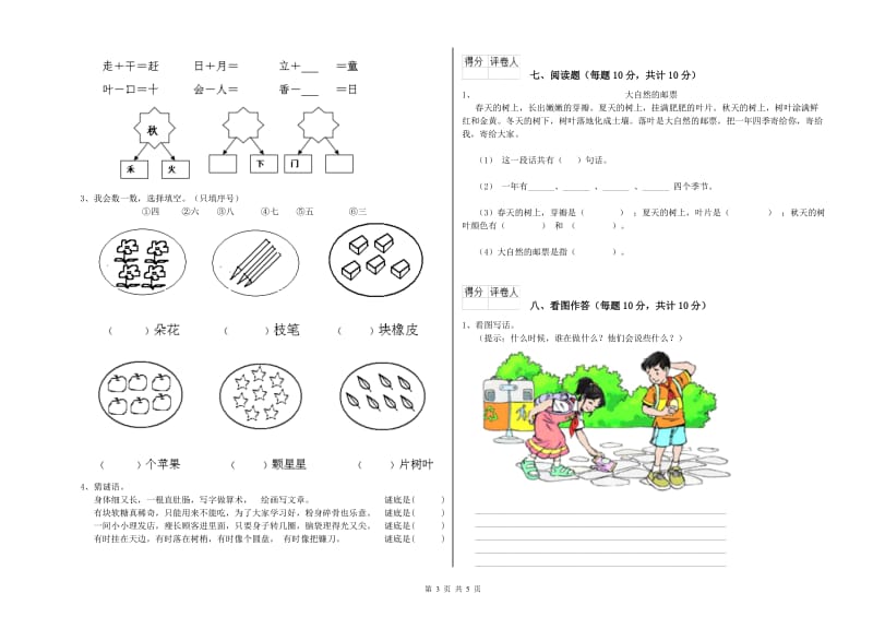 潍坊市实验小学一年级语文下学期每周一练试卷 附答案.doc_第3页