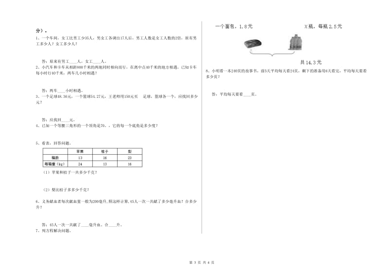 福建省2019年四年级数学【下册】开学考试试题 含答案.doc_第3页