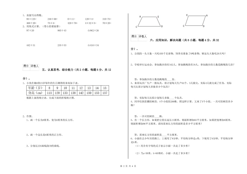 湘教版四年级数学【上册】能力检测试题A卷 附答案.doc_第2页