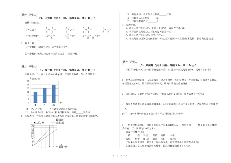 湖南省2020年小升初数学自我检测试题B卷 附解析.doc_第2页