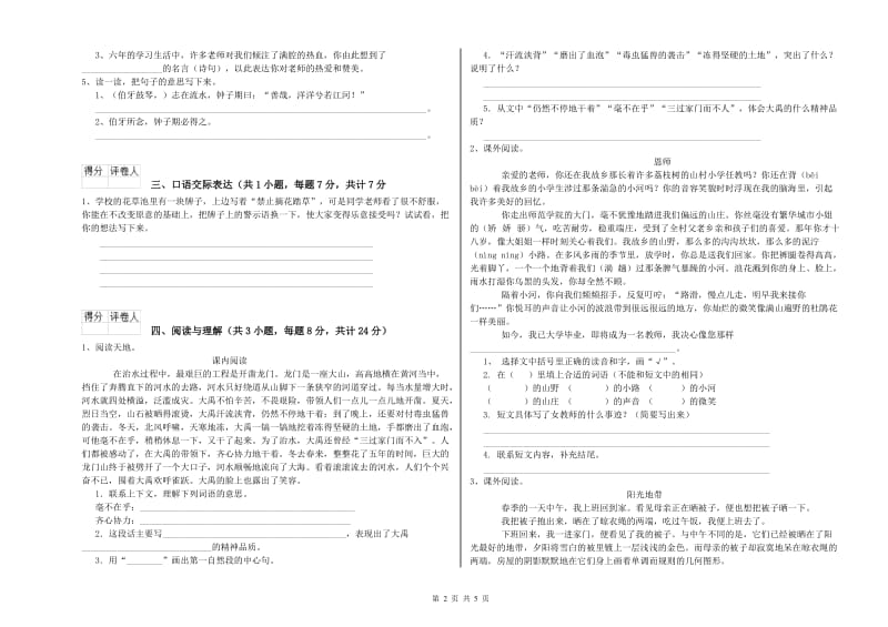 漳州市重点小学小升初语文能力提升试卷 含答案.doc_第2页