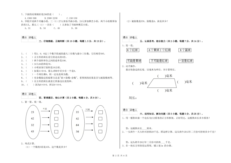 湘教版2020年三年级数学下学期开学考试试卷 附解析.doc_第2页