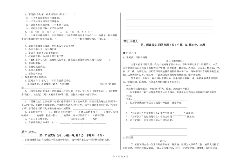 潮州市实验小学六年级语文上学期综合练习试题 含答案.doc_第2页