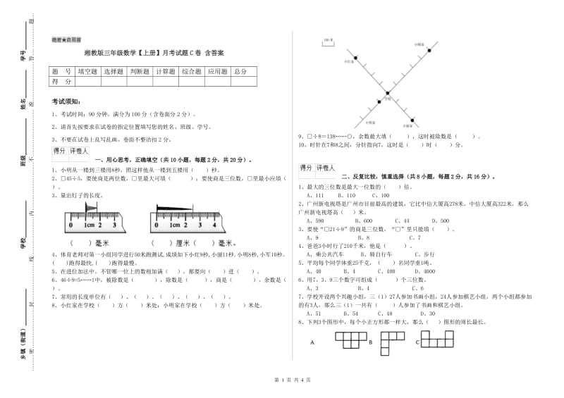 湘教版三年级数学【上册】月考试题C卷 含答案.doc_第1页