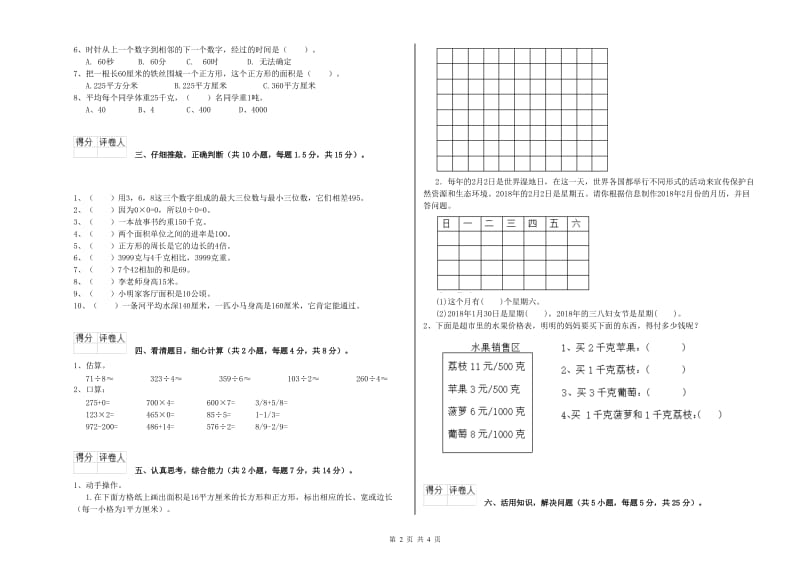 湘教版三年级数学下学期每周一练试卷C卷 附解析.doc_第2页