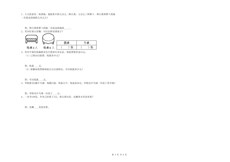 湘教版三年级数学下学期每周一练试卷C卷 附解析.doc_第3页