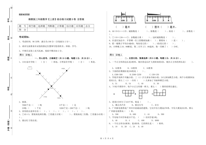 湘教版三年级数学【上册】综合练习试题B卷 含答案.doc_第1页