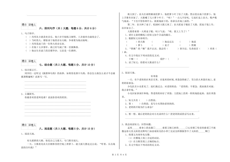 甘肃省2019年二年级语文上学期考前练习试题 含答案.doc_第2页