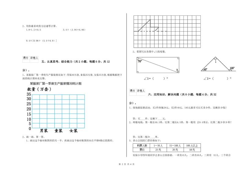 湘教版四年级数学上学期期中考试试题C卷 附答案.doc_第2页