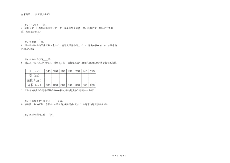 湘教版四年级数学上学期期中考试试题C卷 附答案.doc_第3页