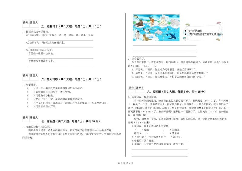 湖北省2020年二年级语文上学期能力测试试卷 附答案.doc_第2页