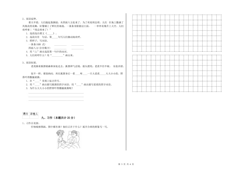 湖北省2020年二年级语文上学期能力测试试卷 附答案.doc_第3页