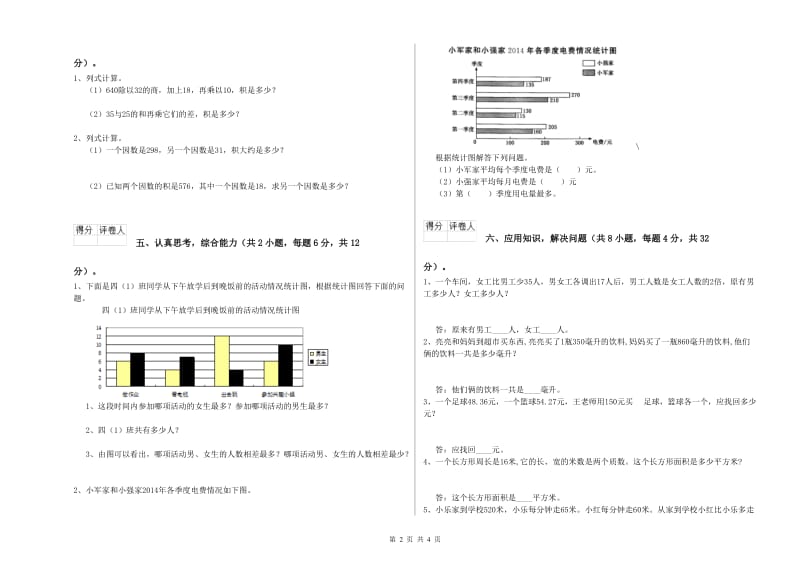 苏教版四年级数学上学期开学检测试卷C卷 附解析.doc_第2页