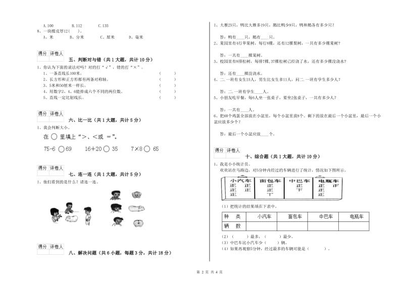 苏教版二年级数学【下册】每周一练试卷A卷 含答案.doc_第2页