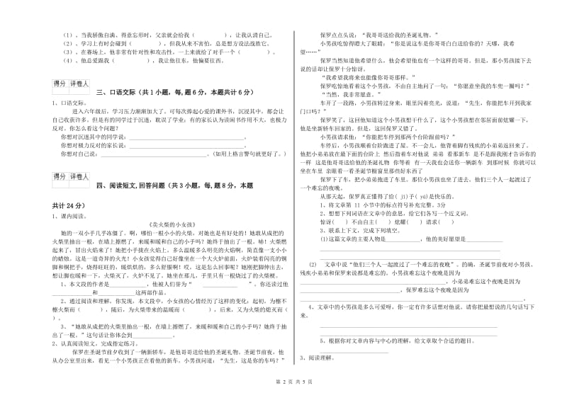 湘教版六年级语文下学期提升训练试卷D卷 附答案.doc_第2页