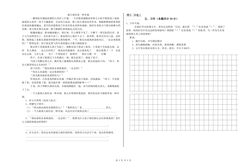 湘教版六年级语文下学期提升训练试卷D卷 附答案.doc_第3页