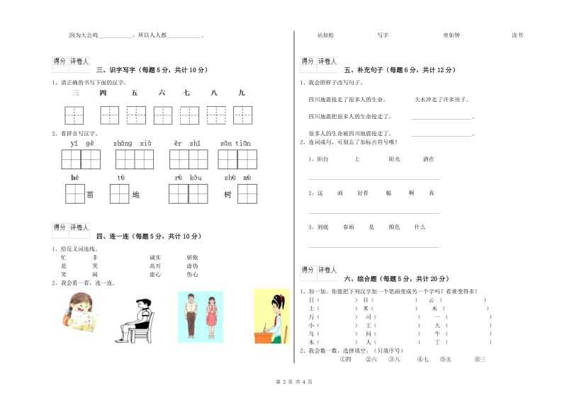 盐城市实验小学一年级语文下学期全真模拟考试试题 附答案.doc_第2页