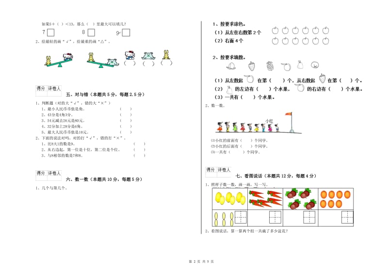 湘教版2020年一年级数学【下册】月考试卷 含答案.doc_第2页