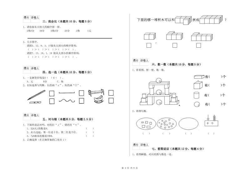 绍兴市2019年一年级数学下学期综合练习试题 附答案.doc_第2页