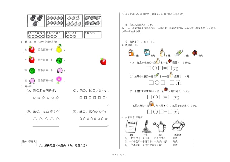 绍兴市2019年一年级数学下学期综合练习试题 附答案.doc_第3页