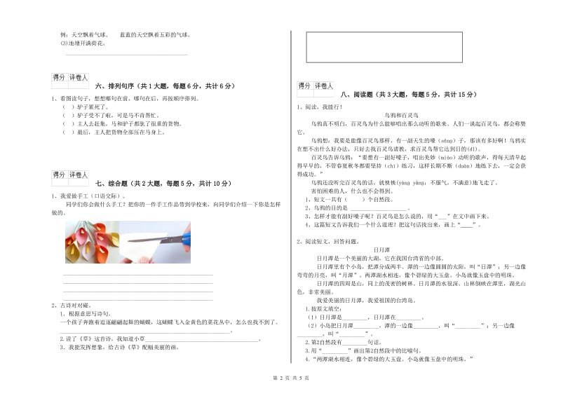 福建省2019年二年级语文【上册】能力提升试卷 附解析.doc_第2页