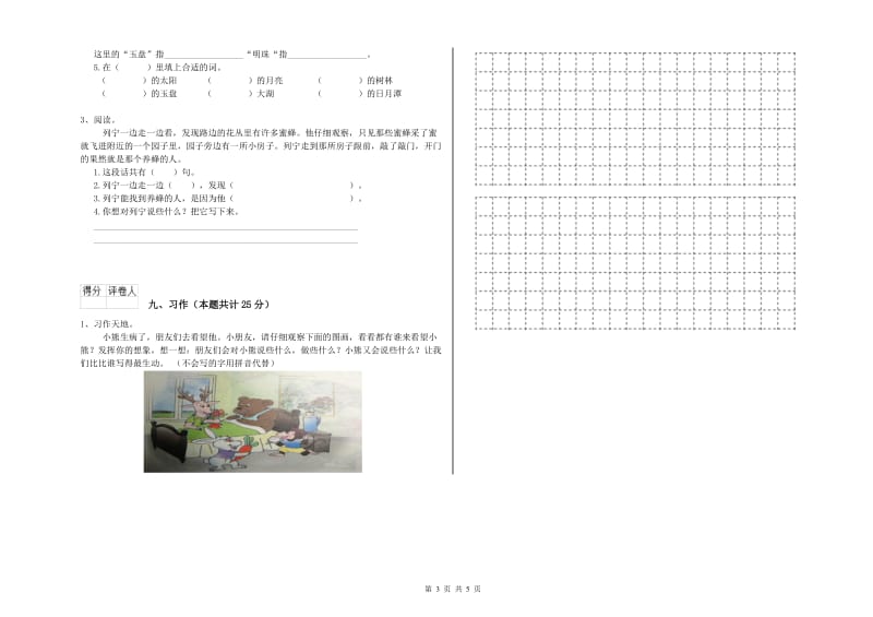 福建省2019年二年级语文【上册】能力提升试卷 附解析.doc_第3页